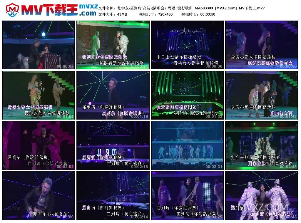 张学友-屈到病(高清)(演唱会)_粤语_流行歌曲_MA503393